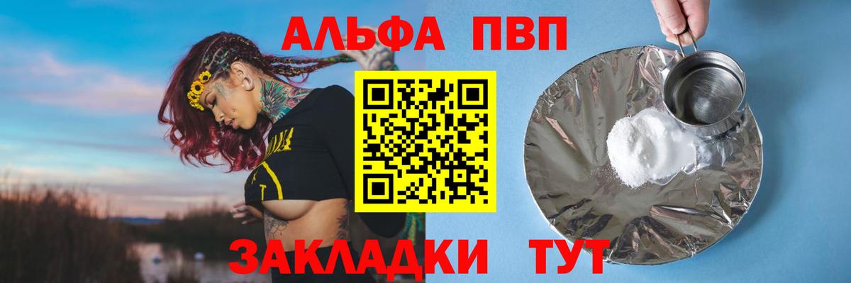 Тамбов  Альфа ПВП  APVP кристаллы  Вход с VPN  A PVP мука 