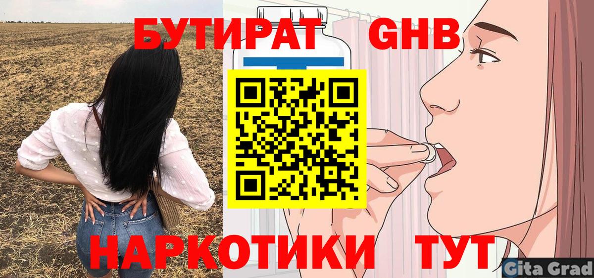 Тамбов  Бутират 1.4BDO  Бутират  Вход с VPN 