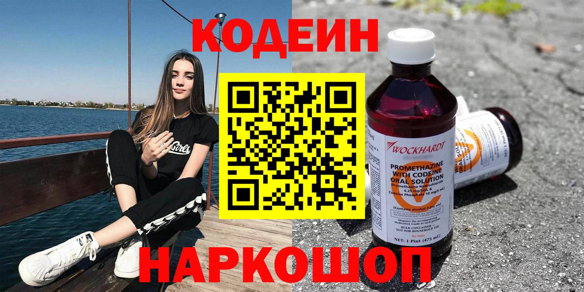Тамбов  Codein напиток Lean (лин)  Вход с VPN  Кодеиновый сироп Lean напиток Lean (лин) 