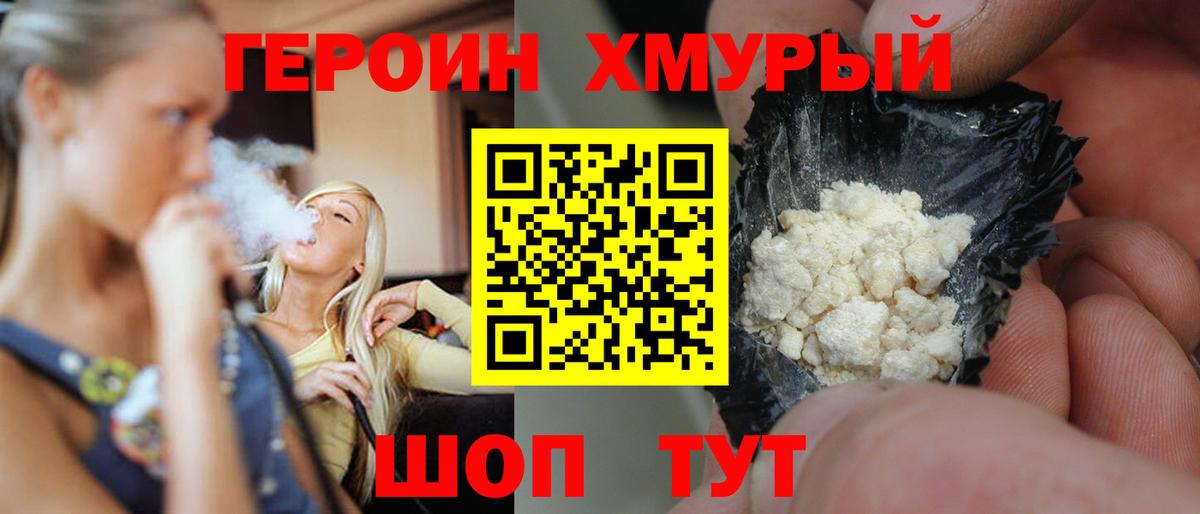 Героин Heroin  Вход с VPN  ГЕРОИН  Тамбов 